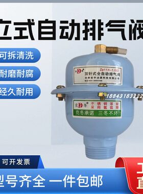 全自动排气阀立式放气阀