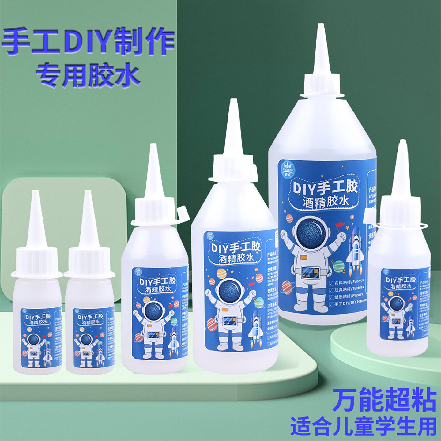 手工胶水透明液体酒精胶儿童DIY学生粘书纸箱毛球树枝钩织物木头
