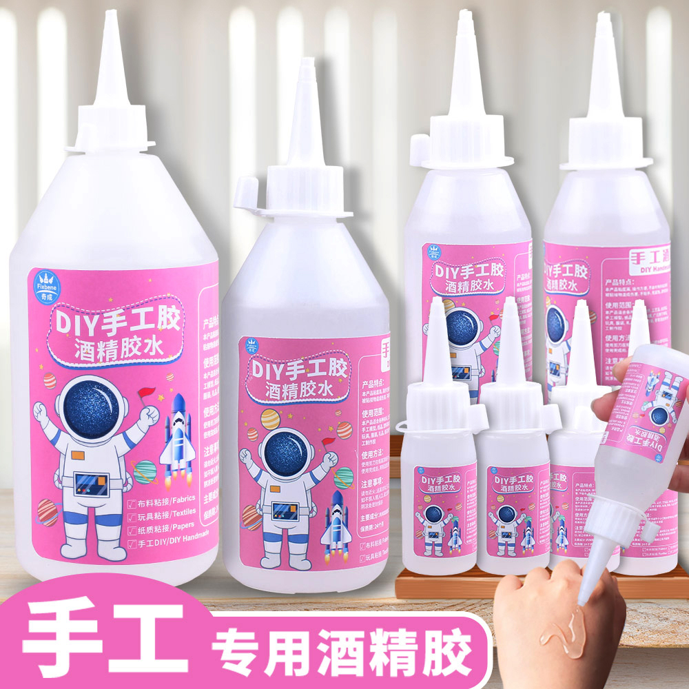 儿童手工diy酒精胶水学生用粘纸毛绒公仔玩具积木工树叶液体速干