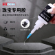 进口品质珠宝首饰专用胶水粘玉石器翡翠项链黄金银万能强力粘合剂