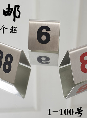 不锈钢台号牌号码桌牌等位取号等号黑色双面数字牌台牌桌排队号牌