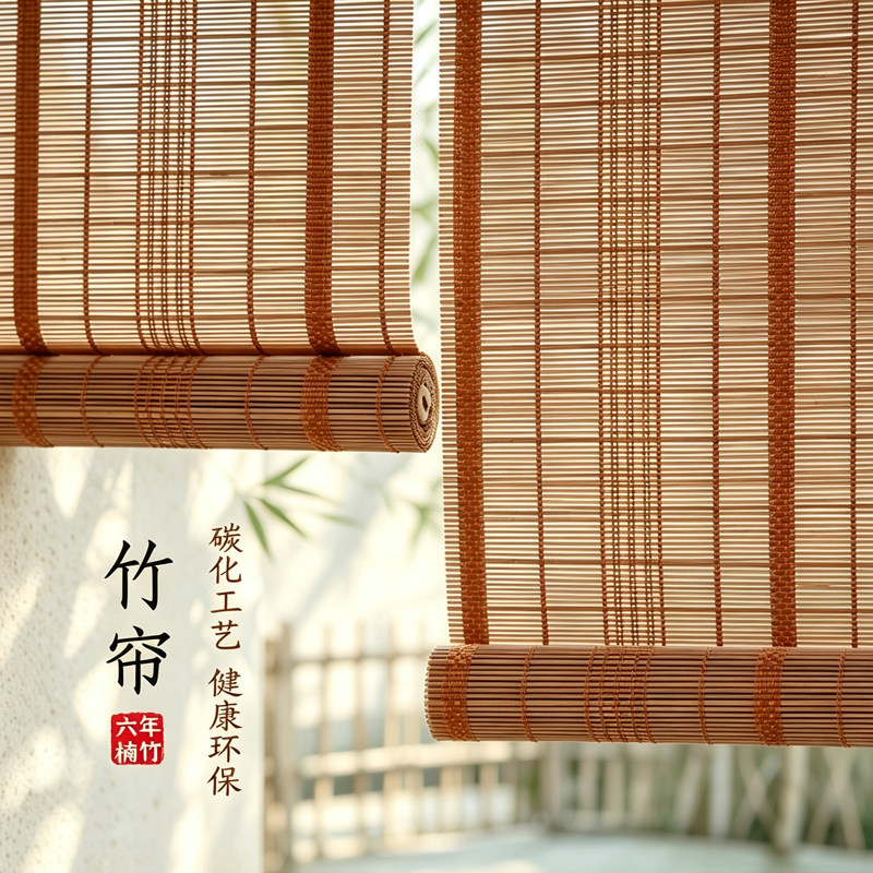 竹帘卷帘窗帘定制遮阳防晒装饰帘图片