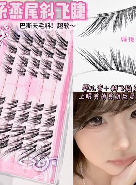 兜兜甜狐系燕尾斜飞假睫毛自然仿真巴斯夫上镜清冷感原生古早亚裔