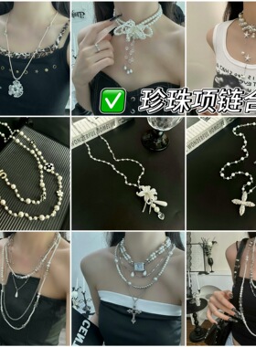 甜酷多层珍珠项链合集蝴蝶结十字架吊坠小众锁骨链毛衣链饰品批发