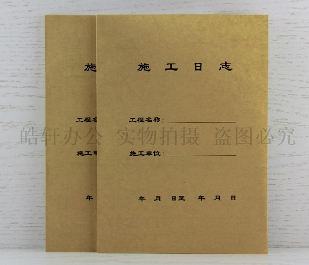 施工日志 施工日记 加厚单面表式C1-4正规大本  10本包邮