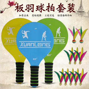 实木板羽球拍套装毽子毽球拍儿童专业板球室O内板乒羽球三毛球带