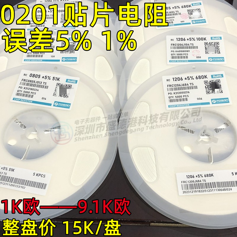 0201贴片电阻1K-9.1K误差5%1%