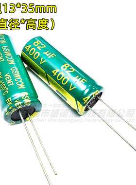 400V82UF高频低阻长寿命耐高温105度 细长电解电容 体积13X35MM