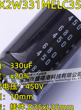 LGX2W331MELC35 330uF ±20% 450V牛角电解电容脚距10mm