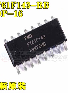 全新原装FT61F143-RB贴片SOP-16 微控制器芯片MCU单片机