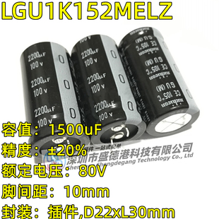 80V ±20% 牛角电解电容 脚距10mm LGU1K152MELZ 1500uF