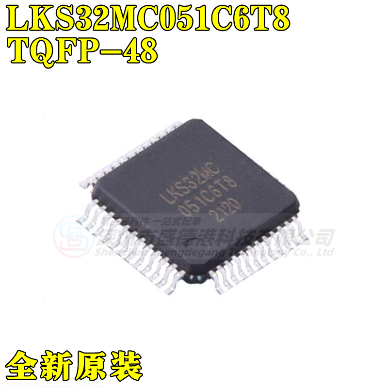 集成芯片LKS32MC051C6T8