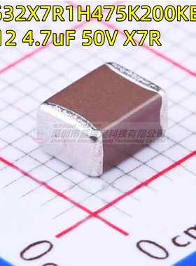 C4532X7R1H475K200KB 1812 475K 贴片电容 4.7uF ±10% 50V X7R