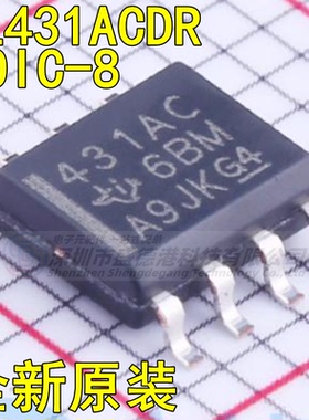 原装全新TL431ACDR封装SOIC-8电压基准芯片IC单片机电子元器件