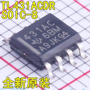 原装全新TL431ACDR封装SOIC-8电压基准芯片IC单片机电子元器件