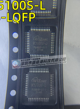 W5100S-L W5500 LQFP48 以太网硬件芯片/控制芯片 WIZNET原装