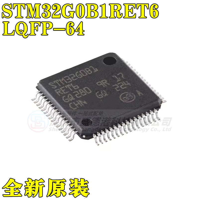 集成芯片STM32G0B1RET6