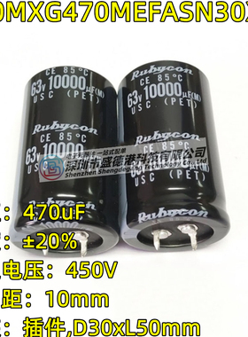 450MXG470MEFASN30X50牛角电容470uF ±20% 450V脚距10mm