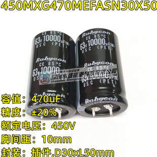 450MXG470MEFASN30X50牛角电容470uF 450V脚距10mm ±20%