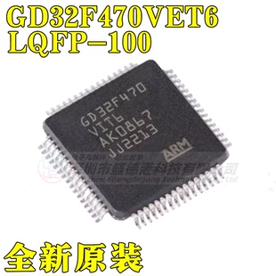 全新原 GD32F470VET6贴片LQFP-100 32位微控制器芯片MCU单片机