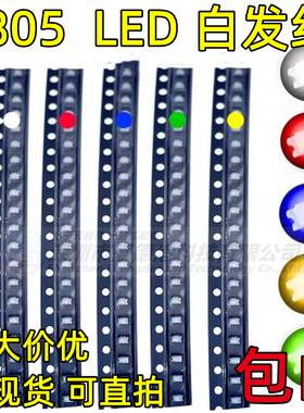 0805贴片发光LED 高亮红色红灯红光 【100只1.5元包邮】21元/盘3K