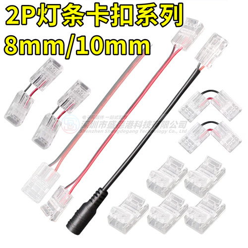 LED灯条灯带卡扣卡式连接器2P