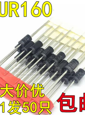 MUR160 1A600V 快速恢复二极管 DO-41【50只4元包邮】50元/K