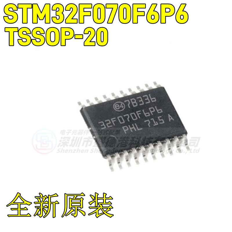 集成芯片STM32F070F6P6