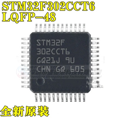 集成芯片STM32F302CCT6
