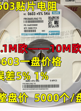 0603贴片电阻1M1 1M2 1M5 1M8 2M2 3M3 4M7 5M1 5M6 6M2 7M5 10M