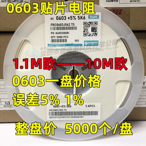 0603贴片电阻1M11M21M51M8