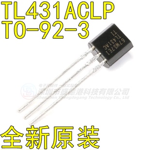 原装全新TL431ACLP封装TO-92-3 可调电压基准芯片IC单片机电子