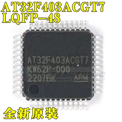 集成芯片AT32F403ACGT7