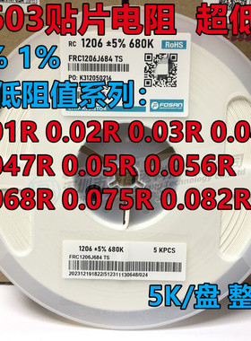 0603贴片电阻0.01R 0.02R 0.03R 0.04R 0.05R R05 R068 R075R047