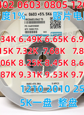 贴片电阻6.34K 6K65 6K98 7K15 7K68 7K87 8K25 8K66 9K31 9K53