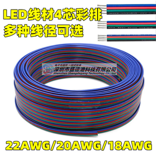 RGB灯条延长线18/20/22AWG 4Pin线LED灯带线 4P彩排线连接电子线