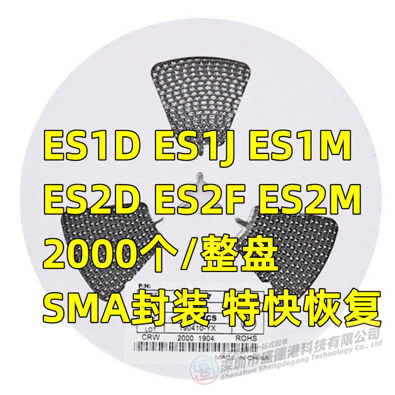 贴片特快恢复二极管ES1DES1GES1J