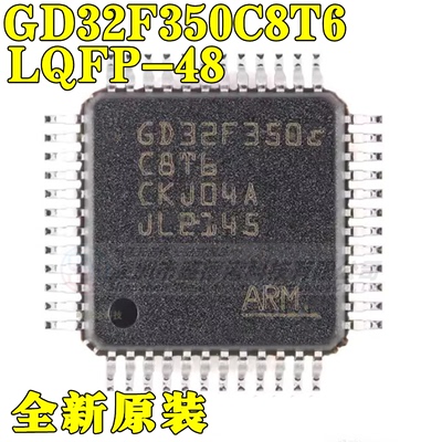 集成芯片GD32F350C8T6