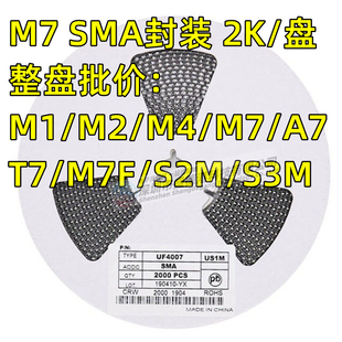 贴片二极管1N4007 M7/M1/M2/M4/M7F/A7/T7/F7/S2M/S3M SMA 整盘