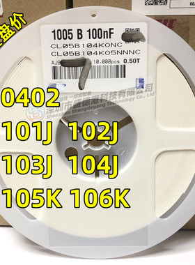 0402贴片电容101J/102K/103K/104K/105K/106K/100PF/100nF/1UF