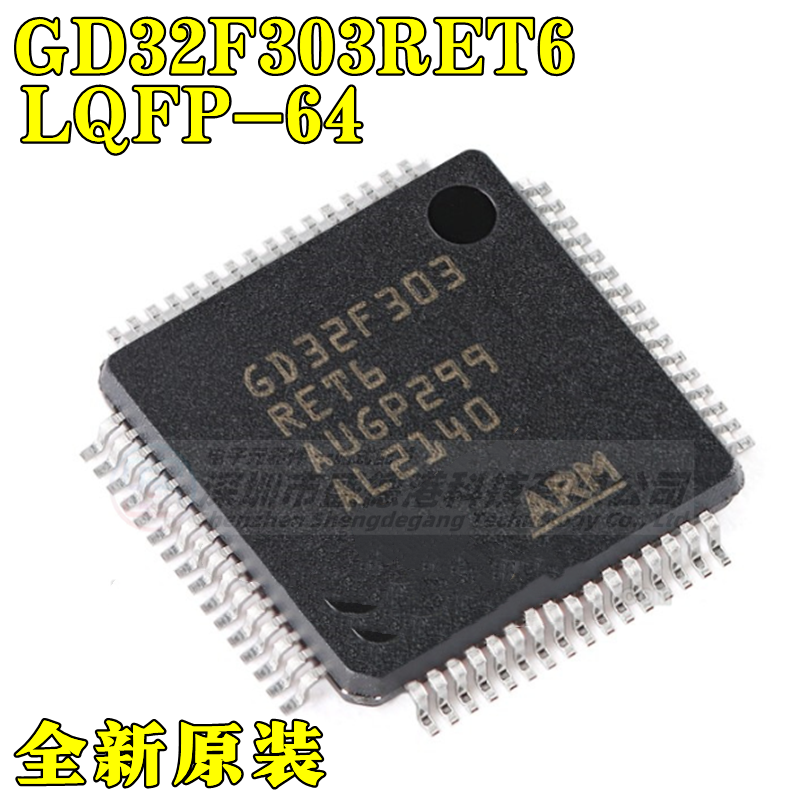 集成芯片GD32F303RET6