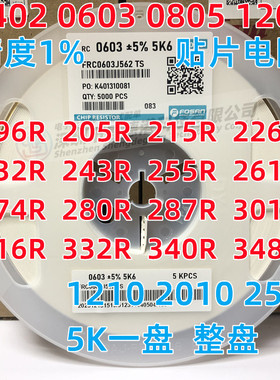 贴片电阻205R 215R 232R 243R 255R 267R280R 309R 332R 340R348R