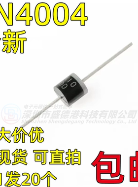 1N4004 直插二极管DO-41 1A 400V【100只3元包邮】17元/K