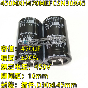 450MXH470MEFCSN30X45牛角电容470uF 450V脚距10mm ±20%