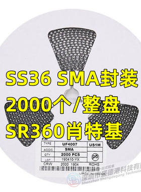 贴片肖特基二极管 SS36 SR360 3A/60V SMA(DO-214AC) 2K/整盘