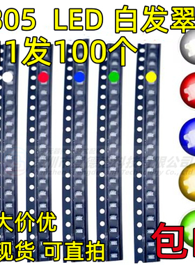 0805绿色发光二极管LED 翠绿色 高亮 LED灯 (100只) 8元/K