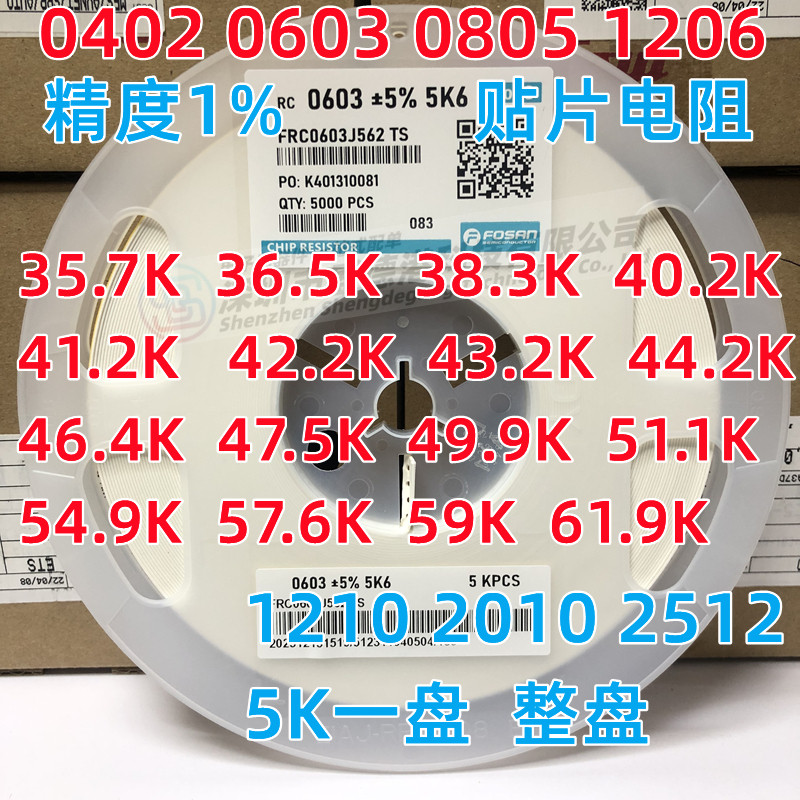 贴片电阻36.5K38K342K244K2