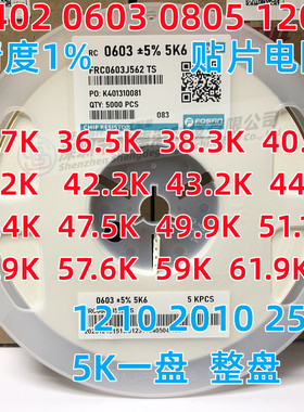 贴片电阻36.5K 38K3 42K2 44K2 47K5 49K9 53K6 54K9 57K6 59K