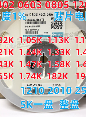 贴片电阻1.05K 1K15 1K24 1K33 1K4 1K47 1K58 1K65 1K78 1K87