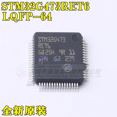 集成芯片STM32G473RET6